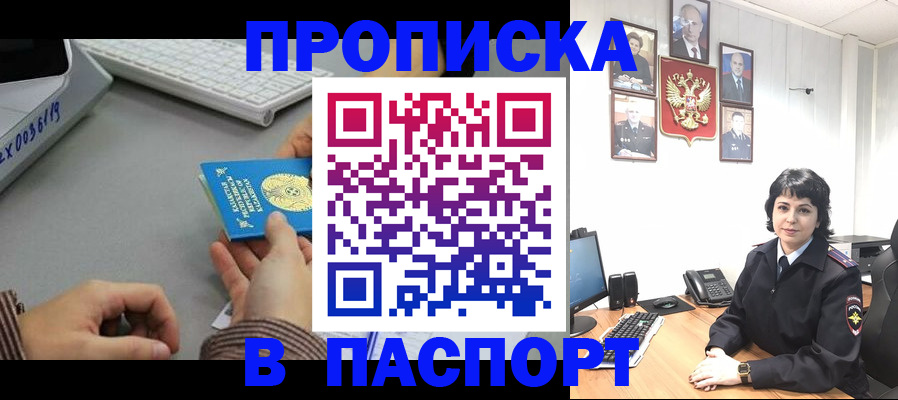 прописка в Ставропольском крае