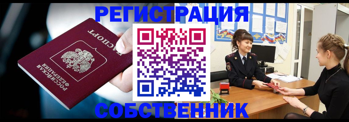 прописка от собственника в Ставропольском крае